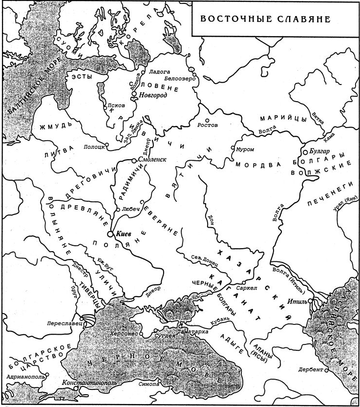 Карта 1. Восточные славяне и Хазарский каганат. VIII—IX вв. Карта 1. Восточные славяне и Хазарский каганат. VIII—IX вв.