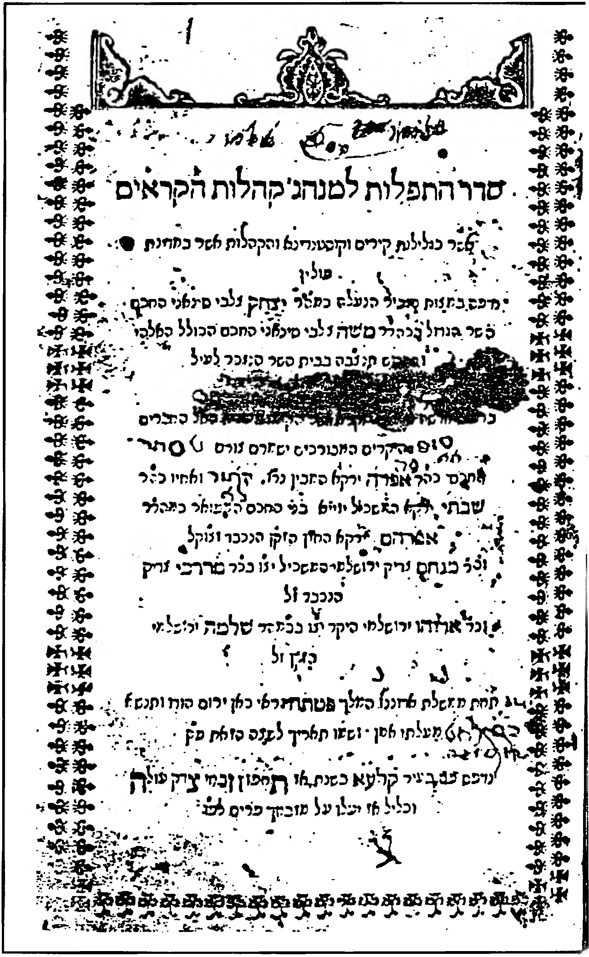 Титульная страница одного из первых молитвенников, напечатанных в караимской типографии Чуфут-Кале в XVIII веке