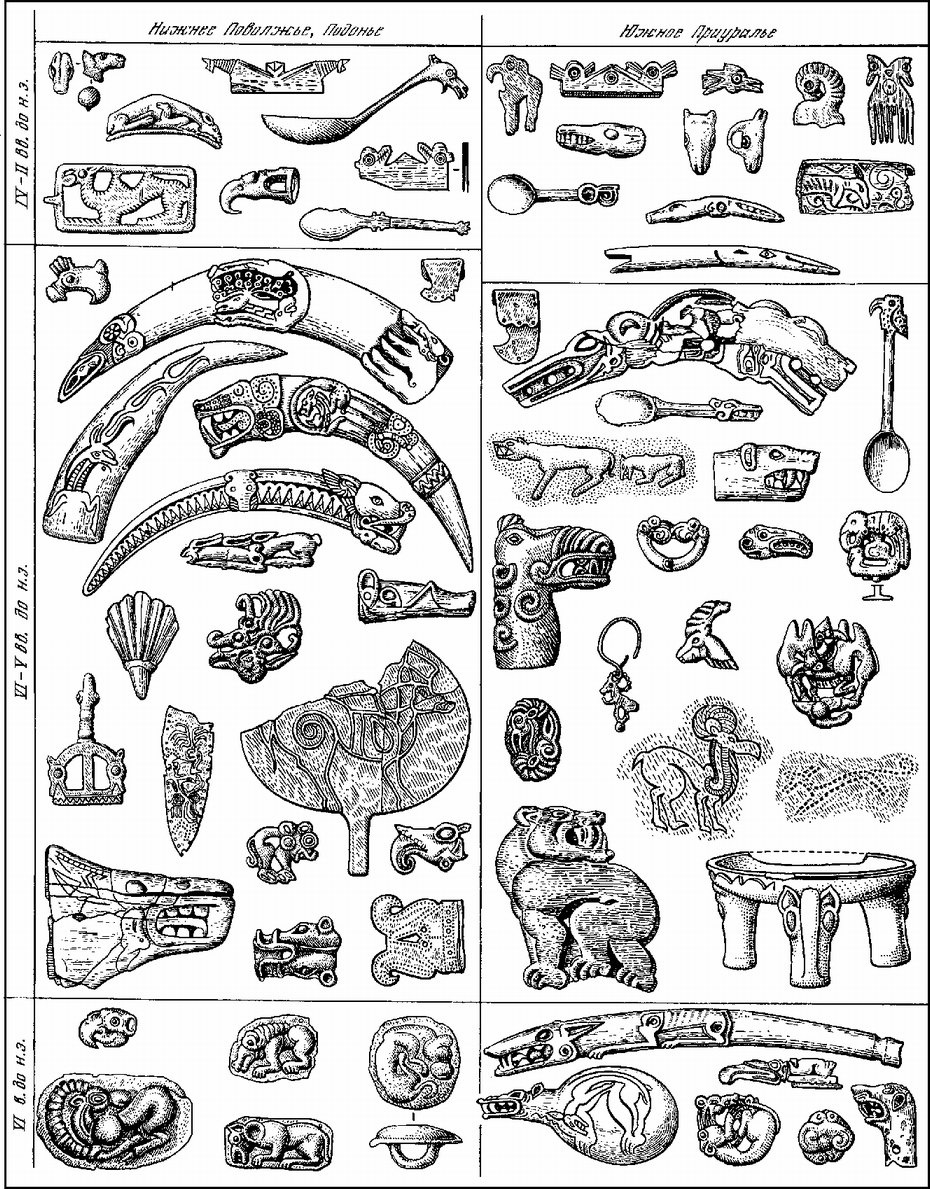 Звериный стиль савроматской и раннесарматской эпохи (Степи Европейской части. Табл. 66. С. 371)